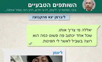 צילום: כחול לבן כחול לבן נגד הליכוד: "קבוצת הוואטספ של הקואליציה"