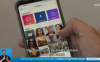 הסכנה באפליקציית הזקנים