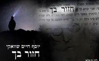 יוסף חיים שוואקי בסינגל חדש: חזור בך