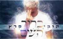 קובי פרץ בהמנון אופטימי: ברוך השם