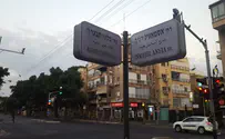 Cмертная казнь террористам. Улицы в Тель-Авиве изменили названия