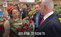 ט''ו באב: הפתעה לשרה נתניהו