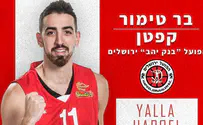 קפטן חדש להפועל ירושלים