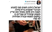 לאסור ברית מילה? ''פייק ניוז''