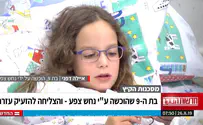הוכשה על-ידי צפע והצליחה להזעיק עזרה