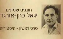 האיש שסולק מהתיכון כי היה חבר בית"ר