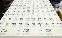 המטרה: "בנט" בקלפי