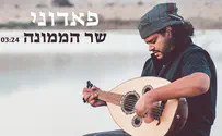 פאדוני שר רבי שלום שבזי: שר הממונה