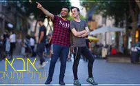 שרולי ונתנאל בטוויסט ללהיט: אבא