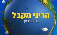 בני פרידמן חדש: הריני מקבל