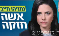 עקיצה לנתניהו: הקמפיין החדש של ימינה