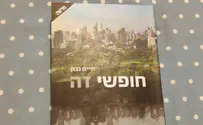 צילום: גדעון דוקוב הצד האפל של החופש
