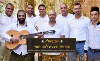 זמרי תימן נערכים לחגים ולשמחת תורה