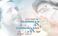 סינגל חדש: אחת שאלתי