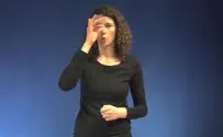 איך מציגים יהודי בשפת הסימנים?