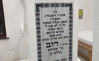 מצבות חדשות לקברי הצדיקים