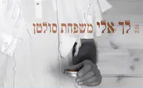 'לך אלי' בביצוע משפחת סולטן