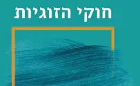 אמנת האמון – ביקורת ספר          