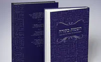 ספר חדש: "השמות בתורה"