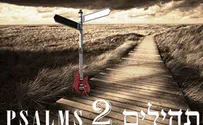 בעקבות ההצלחה: "תהילים 2"