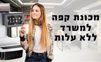 המהפכה השקטה של מכונת הקפה המשרדית
