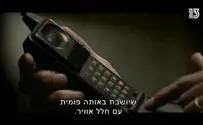 כך הוחדר חומר הנפץ לטלפון המחסל