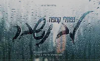 "לב נשבר" - סינגל חדש של נפתלי קמפה