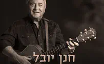 עטיפת הסינגל חנן יובל עם שמיניית ווקאל: אמרתי לך
