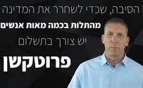 פרוטקשן בחסות החוק  