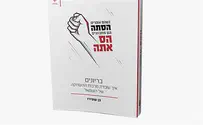 מאת: בן שפירו, בהוצאת שיבולת בזמנכם החופשי