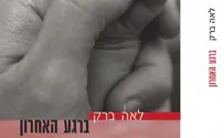 צילום: כרמל ספר חדש: ברגע האחרון