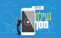 בלדה נוקבת על דור ה-Y: נעילת מסך