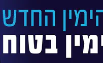 צילום: מתוך הקמפיין קמפיין הימין החדש יוצא לדרך