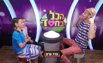 ריאליטי חסד-ביקורת תוכניות ילדים