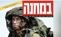 צילום: דובר צה״ל עיתון "במחנה" נסגר אחרי 85 שנה