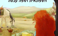בזמנכם החופשי                   