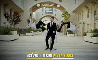 עטיפת הסינגל שמחה שלימה- הקליפ החדש של משה קליין