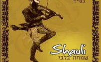 שיר לחנוכה 1: שאולי מחדש את שיר ורננים