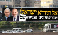 קמפיין ש"ס: ''שומרים על נתניהו''