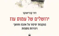 ספר: ירושלים של עמוס עוז