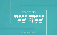 עמך עמי - סינגל חדש לנפתלי קמפה