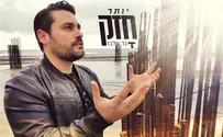 גד אלבז בסינגל חדש ומרגש: "יותר חזק"