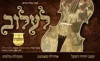 מקהלת מלכות וחברים שרים: ניגון לעלוב