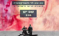 שם טוב לוי והאורקסטרה שרים: שם יש