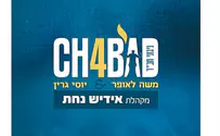 חב"ד 4 - לאופר, יוסי גרין ואידיש נחת