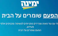 צילום: צילום מסך הישג לפרויקט גיוס ההמונים של ימינה