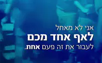 "מדינה פלסטינית - קטסטרופה"