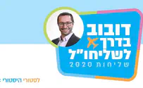 יונתן דובוב יוצא לשליחות בחו"ל?