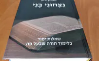 צילום: כריכת הספר הדורות חולפים וההלכה משתנה – האמנם?