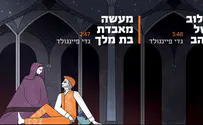 גדי פיינגולד מגיש: מעשה מאבדת בת מלך